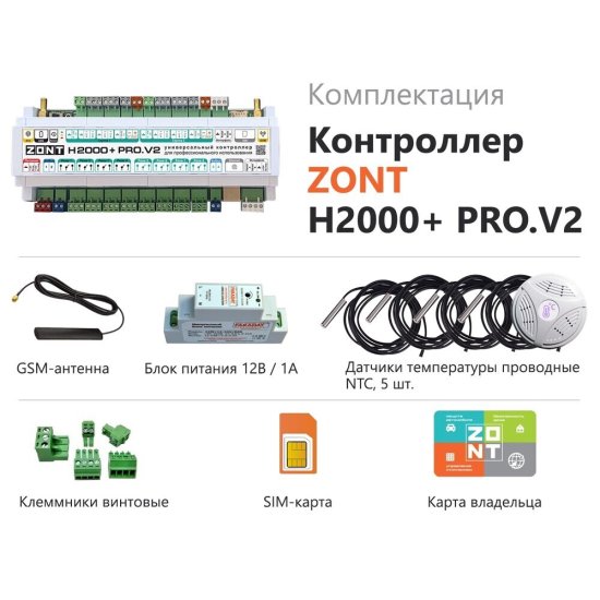 Контроллер Zont H2000+ Pro.V2 для отопления (ML00006086)
