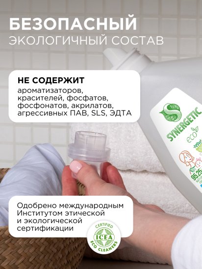 Гель для стирки цветного белья Synergetic для всех тканей 1.5 л