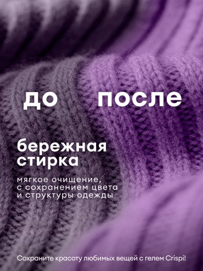 Гель для стирки Grass Crispi 2.5 л