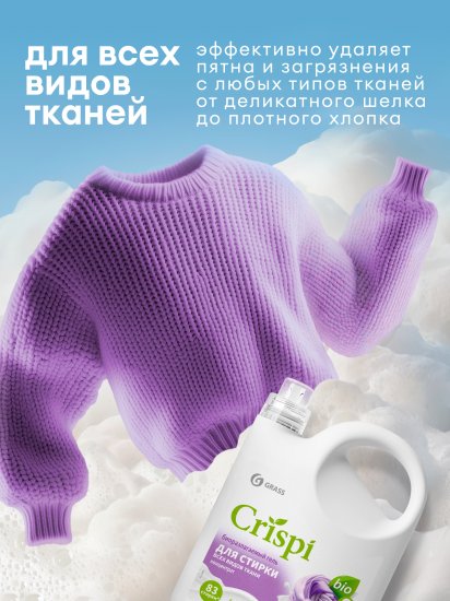 Гель для стирки Grass Crispi 2.5 л