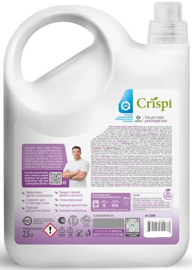 Гель для стирки Grass Crispi 2.5 л