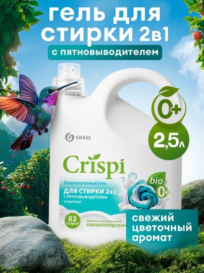 Гель для стирки Grass Crispi 2 в 1 2.5 л