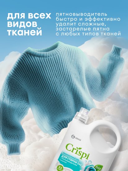 Гель для стирки Grass Crispi 2 в 1 2.5 л