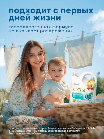 Гель для стирки Grass Crispi 2 в 1 2.5 л