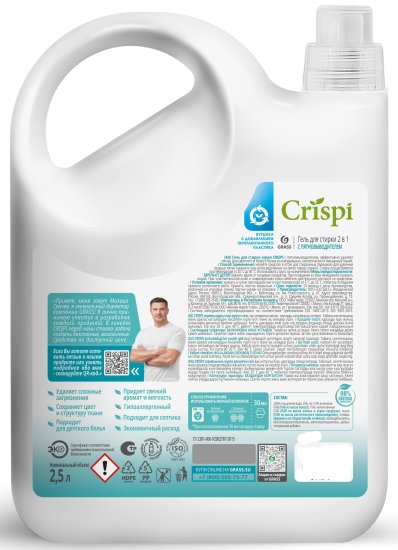 Гель для стирки Grass Crispi 2 в 1 2.5 л