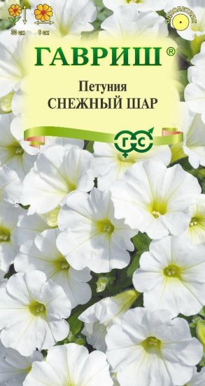 Семена цветов Гавриш петуния Снежный шар
