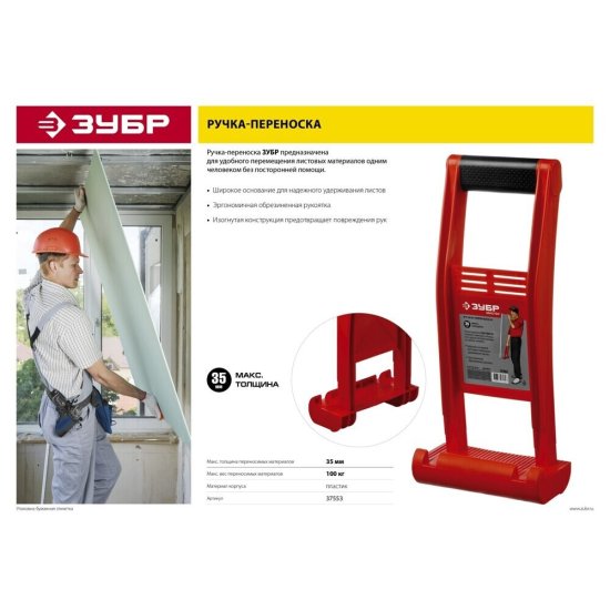 Рукоять для переноски гипсокартона 365 мм Зубр