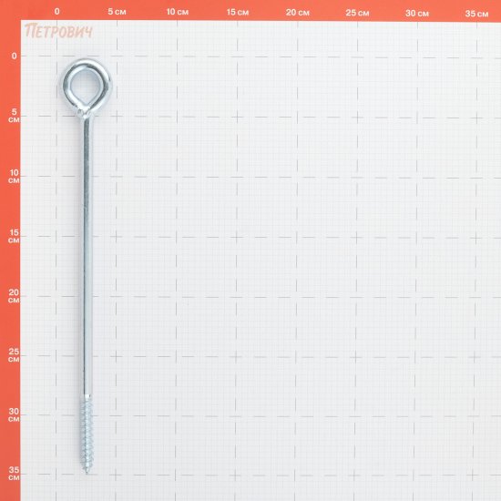 Шуруп-кольцо для крепления строительных лесов Hard-Fix DIN 4420 12х300 мм (10 шт.)