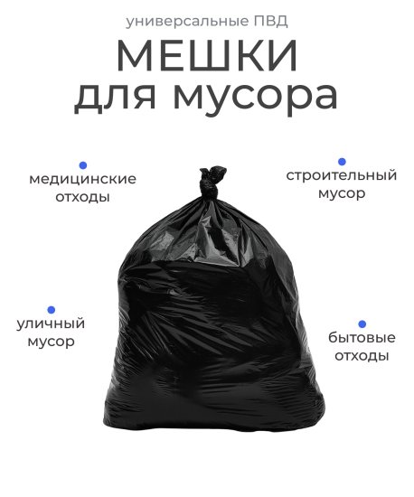 Мешок для бытового мусора Beginia 120 л 5x30 см полиэтилен 30 мкм черный 10 шт.