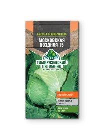 Семена овощей Tim капуста белокочанная Московская поздняя