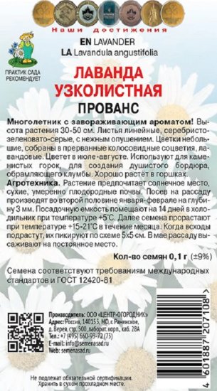 Семена цветов лаванда узколистная Прованс