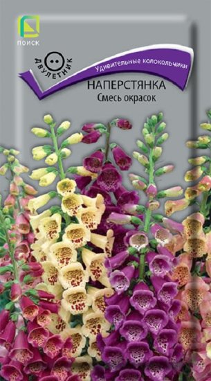 Семена цветов наперстянка микс