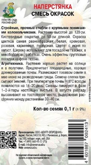 Семена цветов наперстянка микс