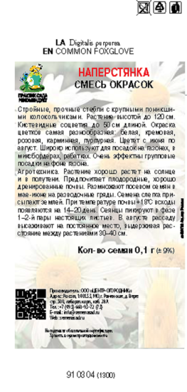 Семена цветов наперстянка микс