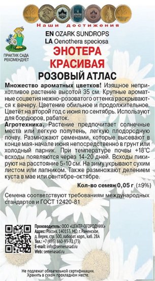 Семена цветов энотера красивая Розовый атлас