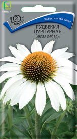 Семена цветов рудбекия пурпурная Лебедь белая