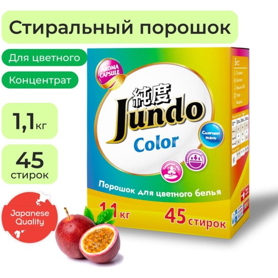 Стиральный порошок для цветного белья Jundo Color