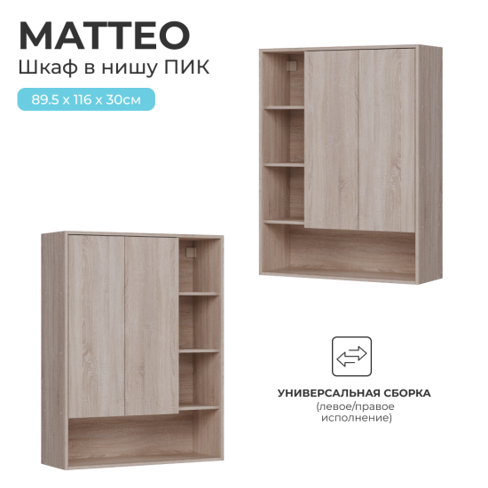 Шкаф для ванной комнаты без зеркала подвесной Vigo Matteo 89.5x116x30 см цвет дуб сонома