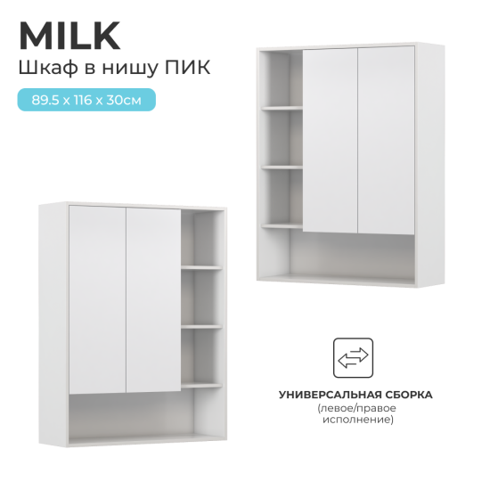 Шкаф для ванной комнаты без зеркала подвесной Vigo Milk 89.5x116x30 см цвет белый