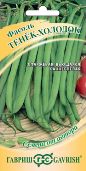 Семена овощей Гавриш фасоль зеленая Тенек-холодок