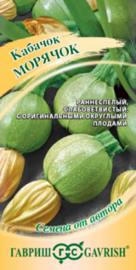 Семена овощей Гавриш кабачок Морячок