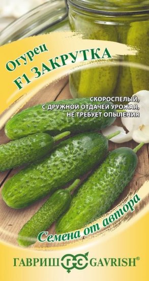 Семена овощей Гавриш огурец Закрутка 10 шт.