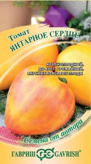 Семена овощей Гавриш томат Янтарное сердце