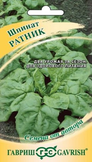 Семена овощей Гавриш шпинат Ратник