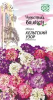 Семена цветов Гавриш Чудесный балкон иберис Кельтский узор