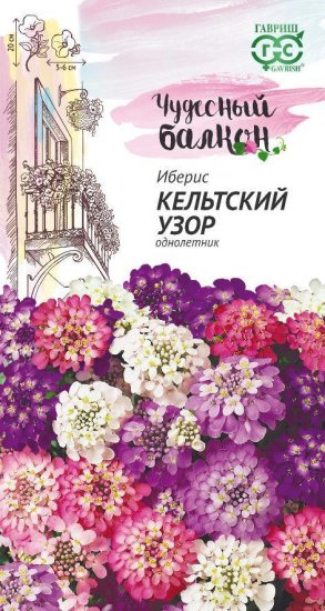 Семена цветов Гавриш Чудесный балкон иберис Кельтский узор