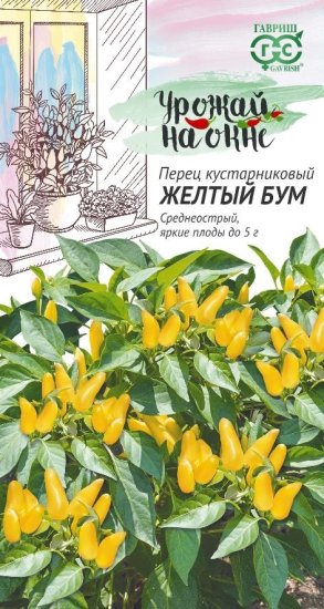 Семена овощей Гавриш Урожай на окне перец кустовой Желтый бум
