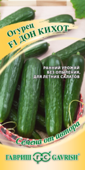 Семена овощей Гавриш огурец Дон Кихот 10 шт.