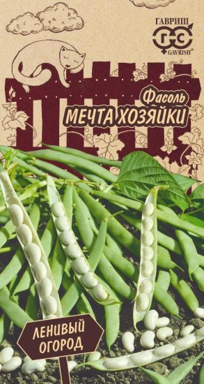 Семена овощей Гавриш Ленивый огород фасоль Мечта хозяйки