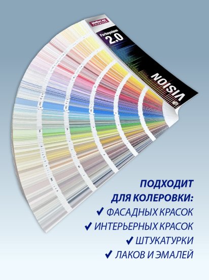 Веер колеровочный Vision 2.0 бумага