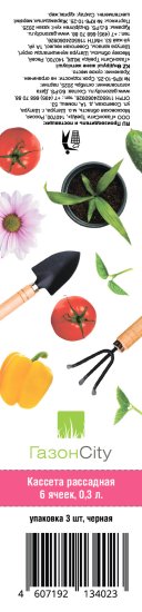 Кассета для рассады ГазонCity пластик 6 ячеек