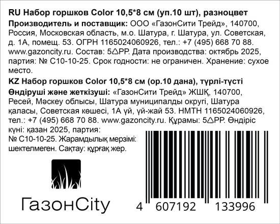 Набор для рассады ГазонCity Color пластик 1 ячейка