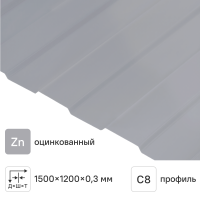Профнастил С8 0.3 мм 1200x1500 мм серый оцинкованный