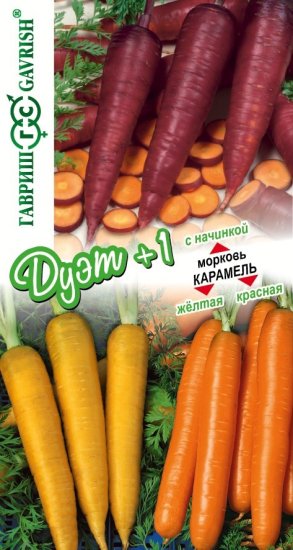 Семена овощей Гавриш морковь Карамель желтая и Карамель красная и Карамель с начинкой