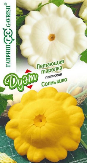 Семена овощей Гавриш патиссон Летающая тарелка и Солнышко