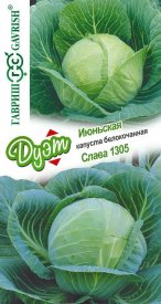 Семена овощей Гавриш капуста белокочанная Июньская и Слава 1305