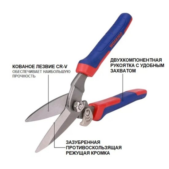 Ножницы универсальные Workpro 200 мм прямые (WP214009)