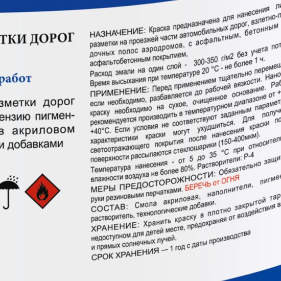 Краска для дорожной разметки Ленинградка АК-511 желтая 10 кг