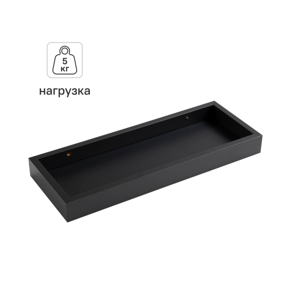 Настенная полка KONSENSA 40x15см со скрытым креплением МДФ цвет черный