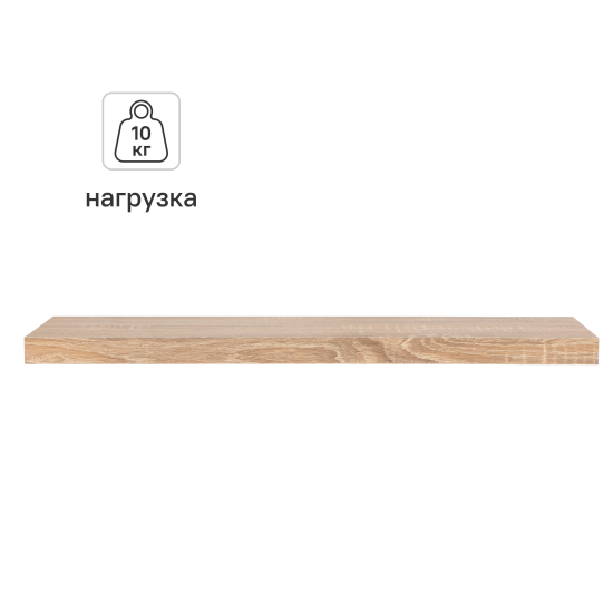 Настенная полка KONSENSA 80x23.5 см со скрытым креплением МДФ цвет дуб