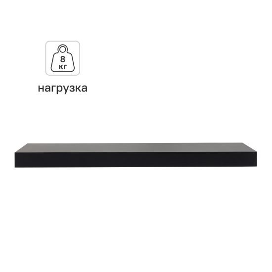 Настенная полка KONSENSA 60x23.5 см со скрытым креплением МДФ цвет черный