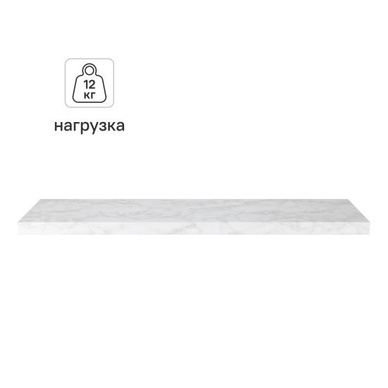 Настенная полка KONSENSA 100x23.5 см со скрытым креплением МДФ цвет светлый мрамор