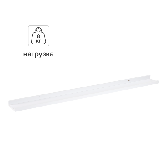 Настенная полка KONSENSA 100x10см со скрытым креплением МДФ цвет белый