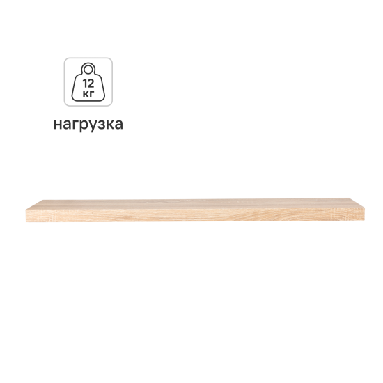 Настенная полка KONSENSA 100x23.5 см со скрытым креплением МДФ цвет дуб