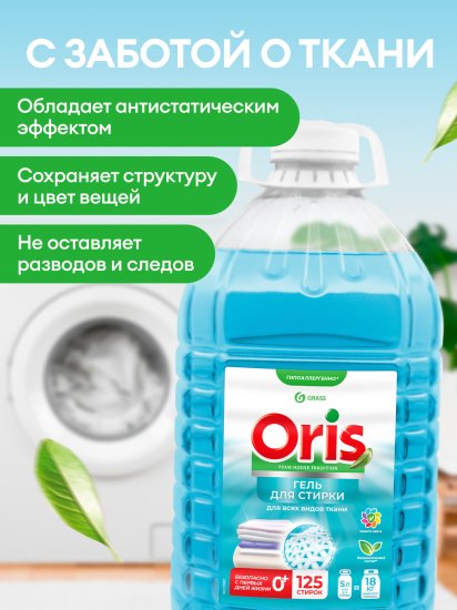 Гель для стирки Grass Oris 5 л