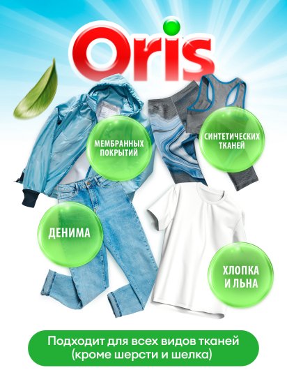 Гель для стирки Grass Oris 5 л